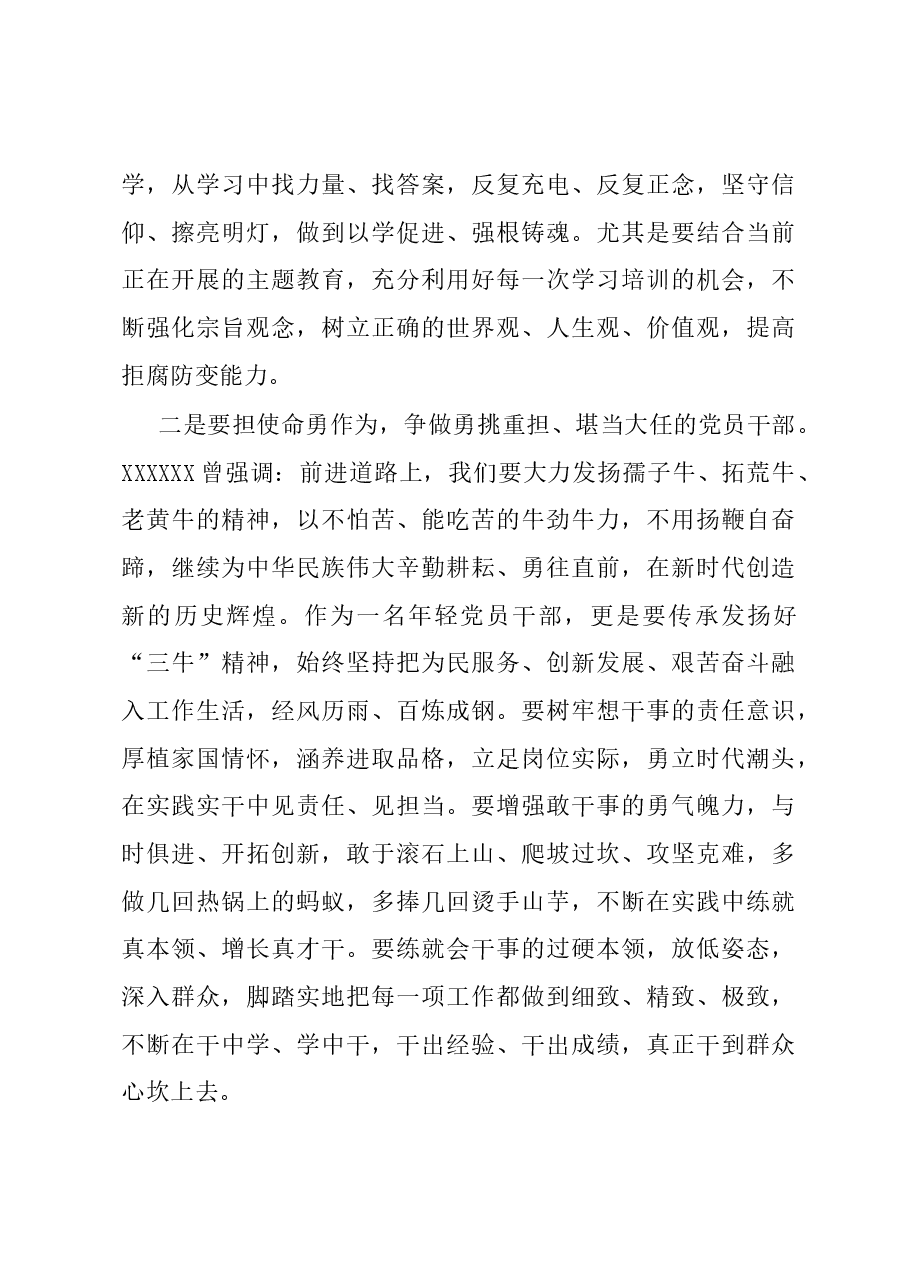 “我是哪种类型的干部”研讨发言材料.docx,第3页预览