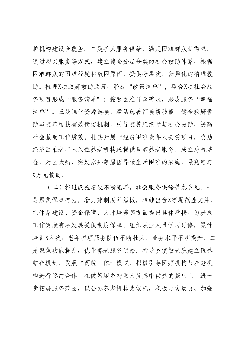 区民政局2023年度工作总结和2024年工作打算.docx，第2页预览