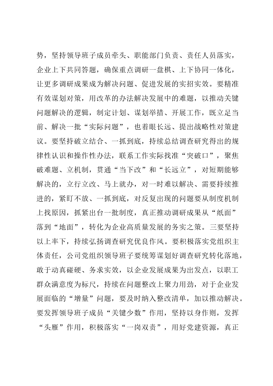 在主题教育调研成果交流会上的讲话.docx,第3页预览