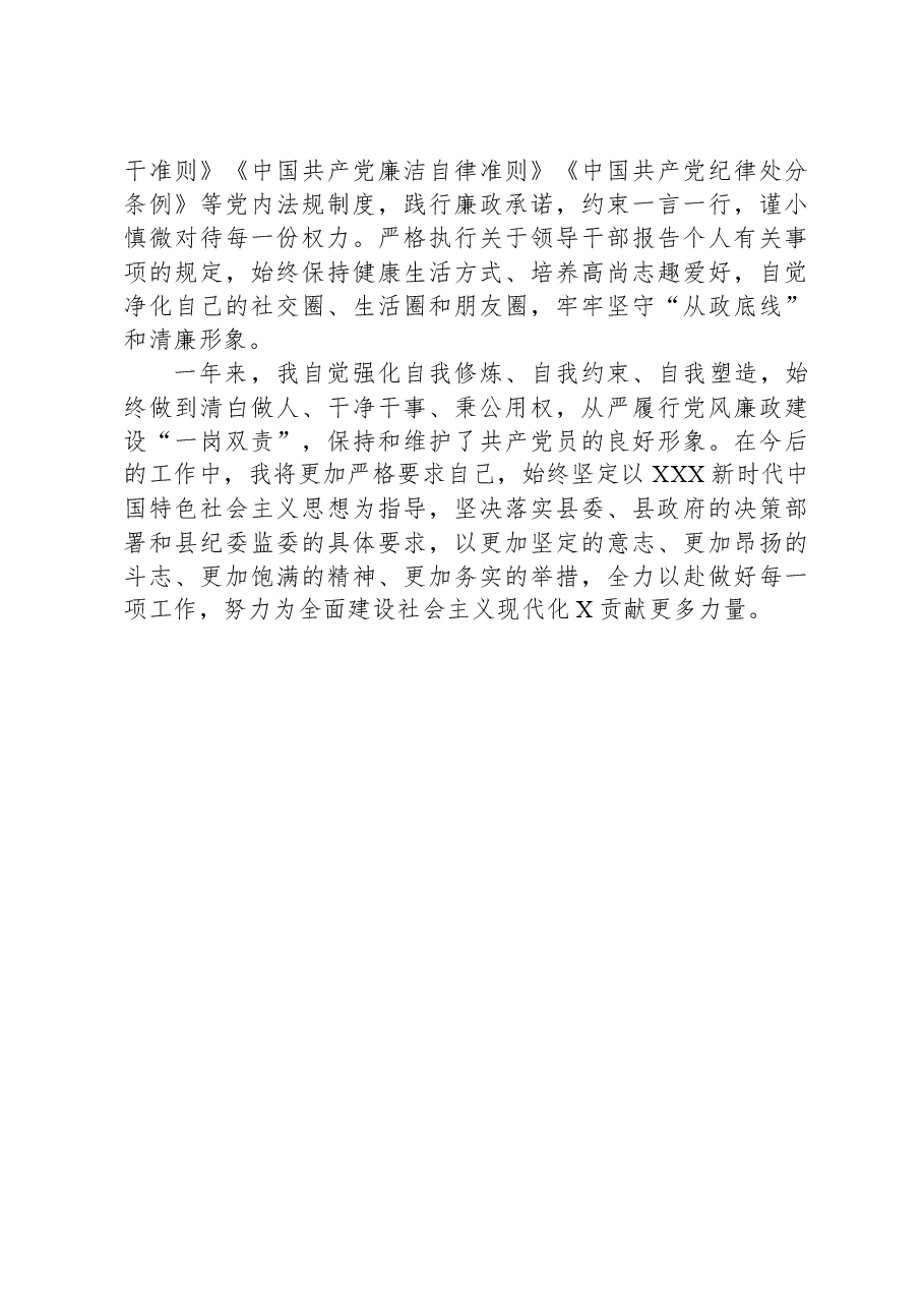 党员干部2023年个人述责述廉报告.docx,第3页预览