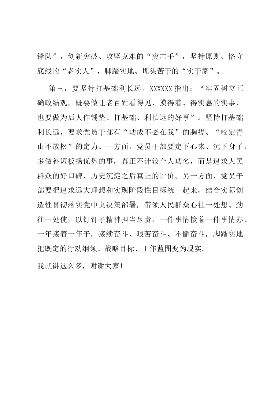 书记在市委理论学习中心组政绩观专题研讨会上的发言.docx,第3页预览
