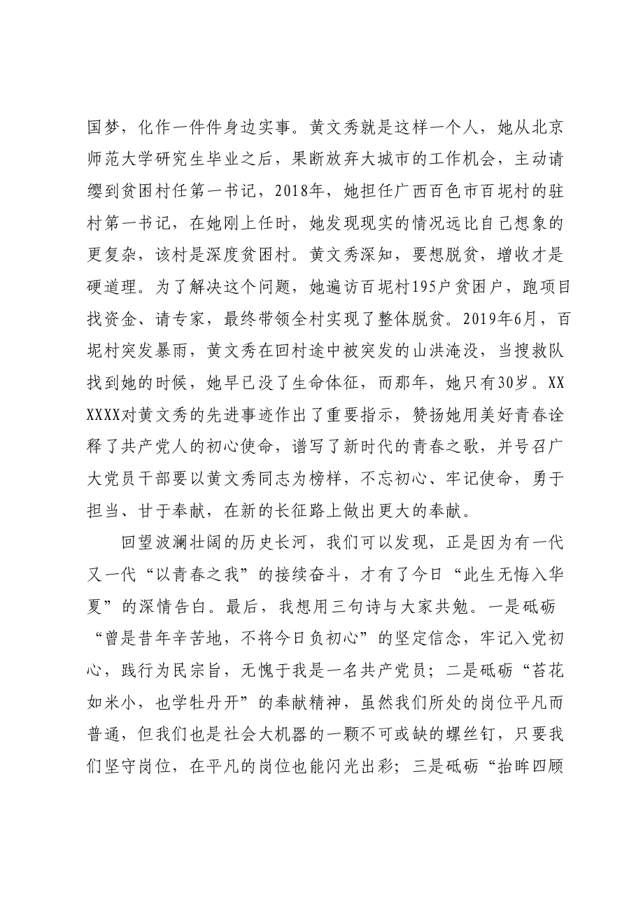 国旗下的微党课讲稿:青春与使命.docx,第3页预览