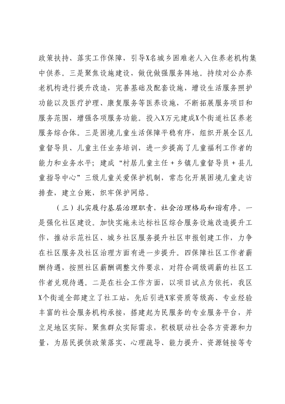 区民政局2023年度工作总结和2024年工作打算.docx，第3页预览