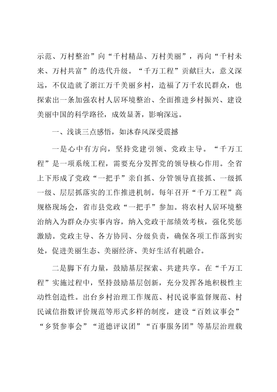 借脑借智取真经踔厉奋发勇前行千万工程交流发言.docx,第2页预览