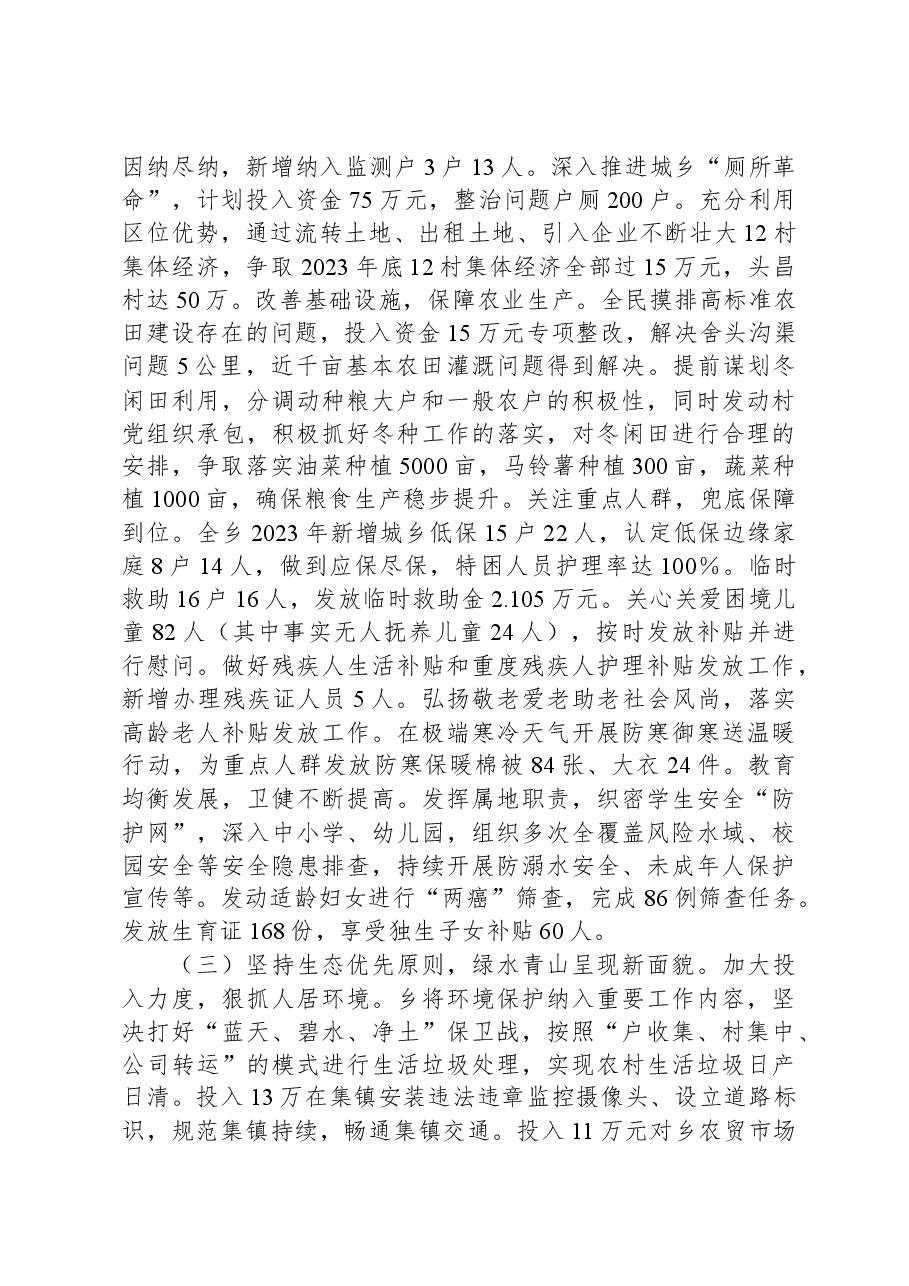 乡2023年工作总结及2024年工作计划.docx,第2页预览