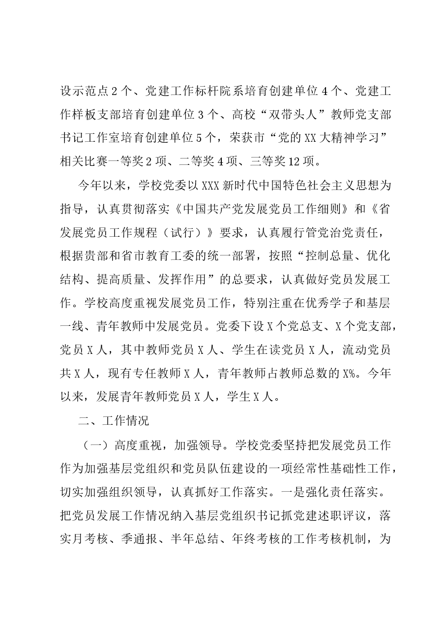 关于学校2023年青年教师入党情况的汇报.docx,第2页预览