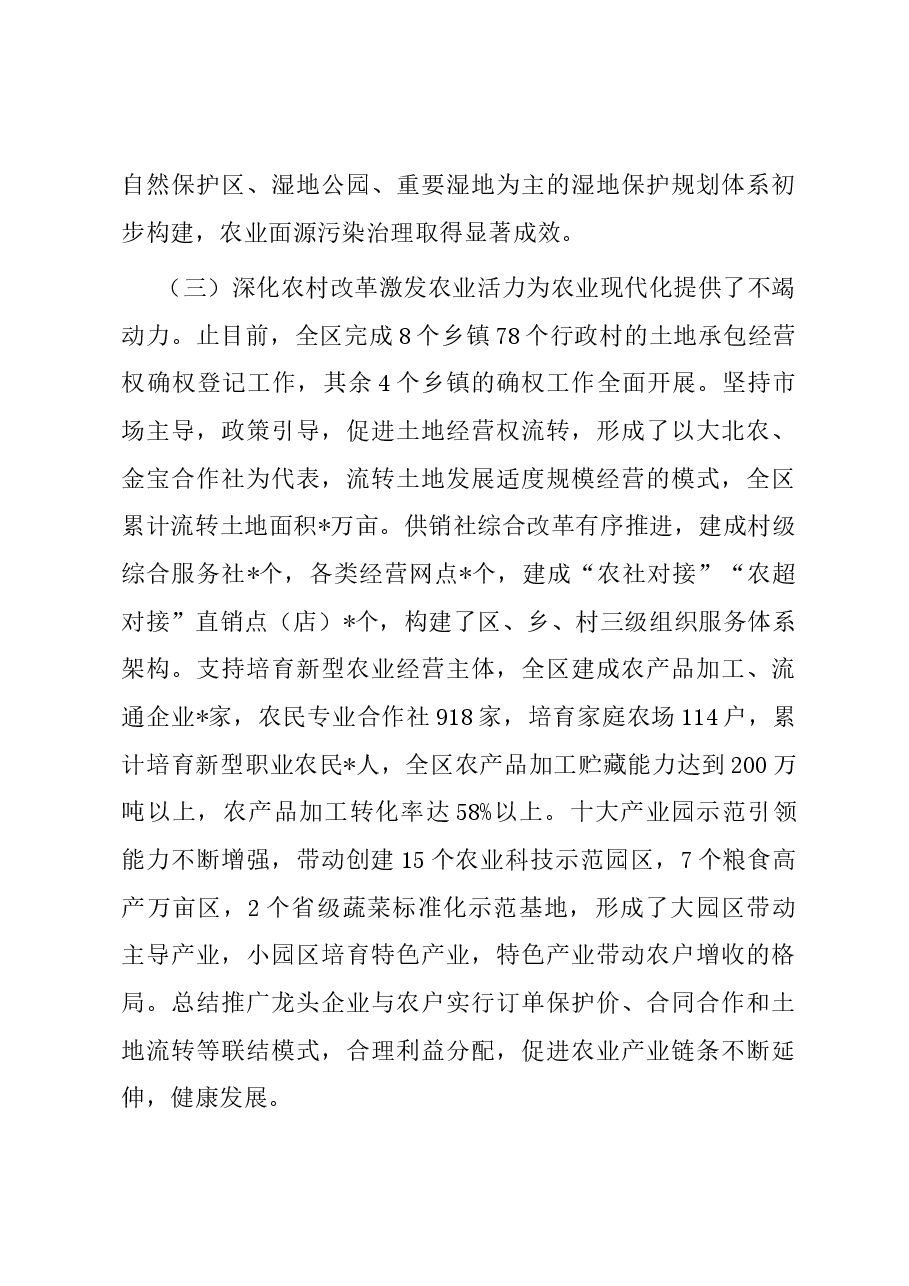 关于建设全省农业现代化先行区的调研报告.docx，第3页预览