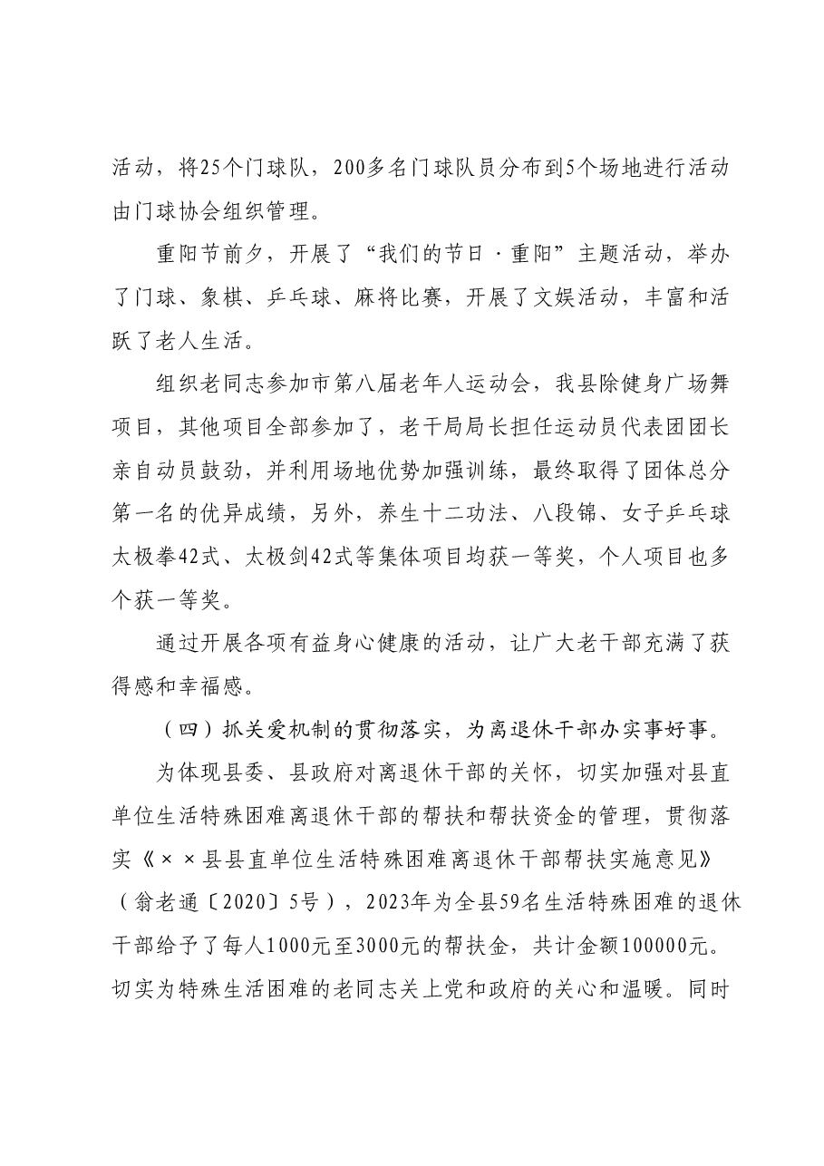 抓基层党建工作述职报告 (4).docx，第4页预览
