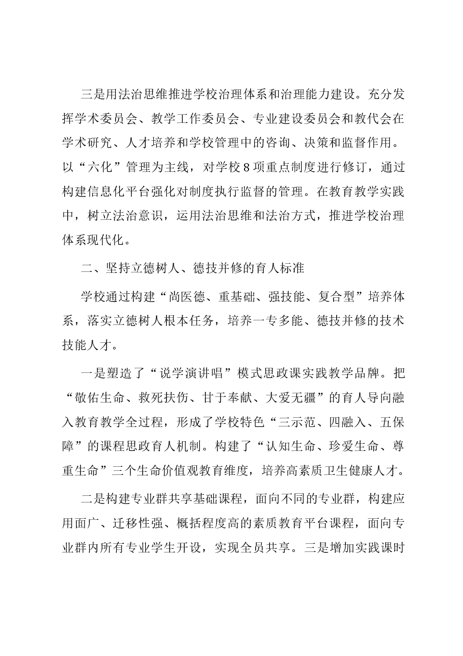 高校贯彻落实《中华人民共和国职业教育法》情况汇报.docx,第2页预览