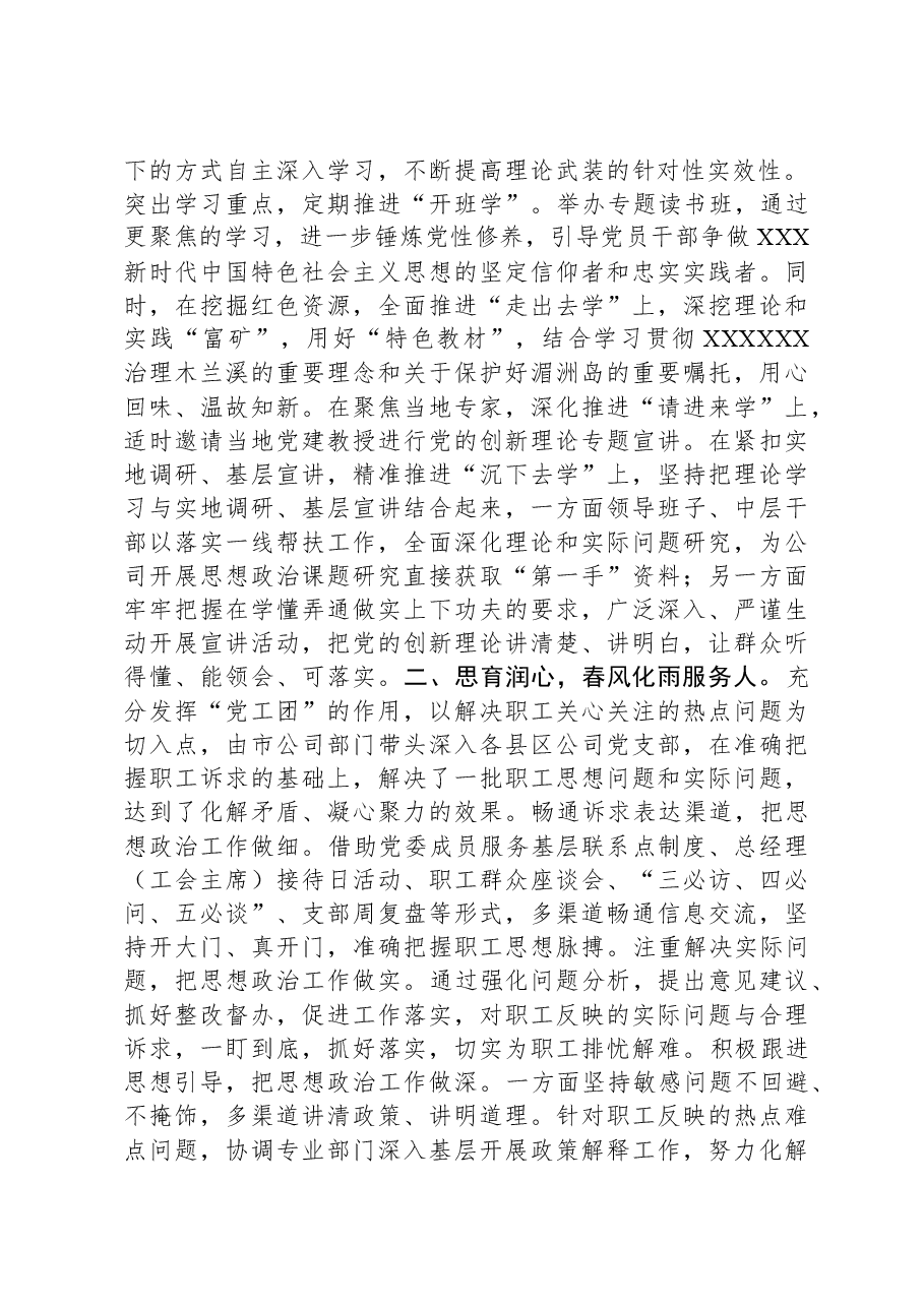 国企关于2023年思想政治工作进展情况汇报.docx,第2页预览