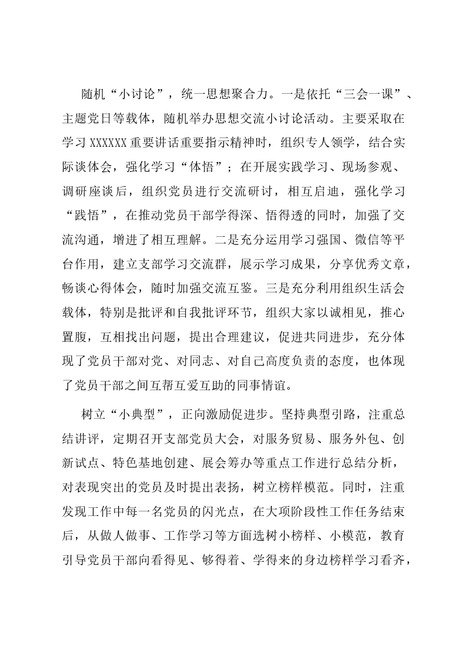 在局党支部建设工作推进会上的汇报发言.docx,第4页预览