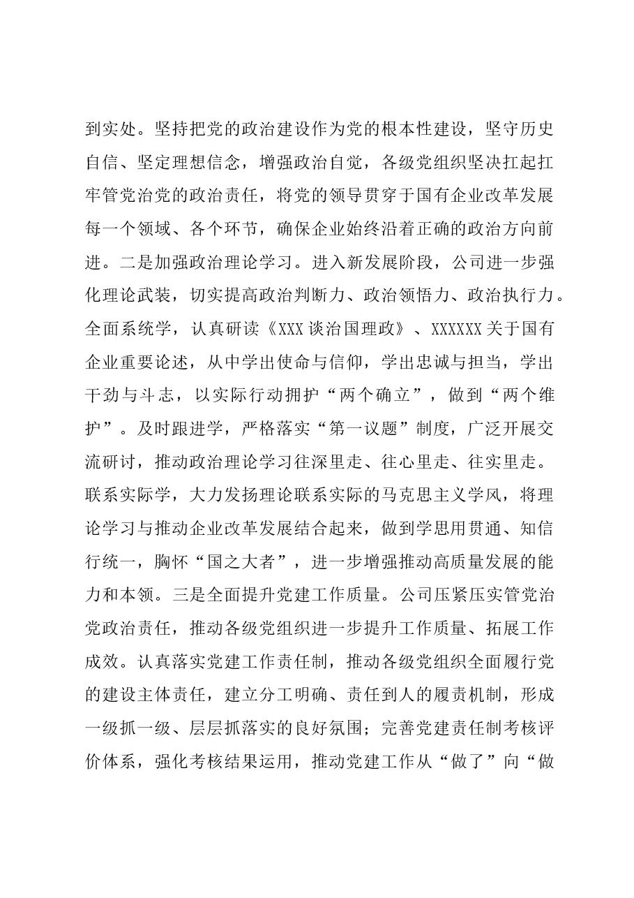 关于以高质量党建引领企业高质量发展情况汇报.docx,第2页预览