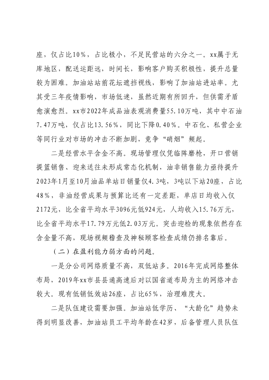 主题教育调研报告08.docx,第3页预览