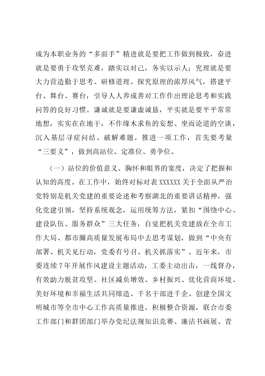 市直机关工委关于市直机关党的建设工作情况汇报.docx,第2页预览