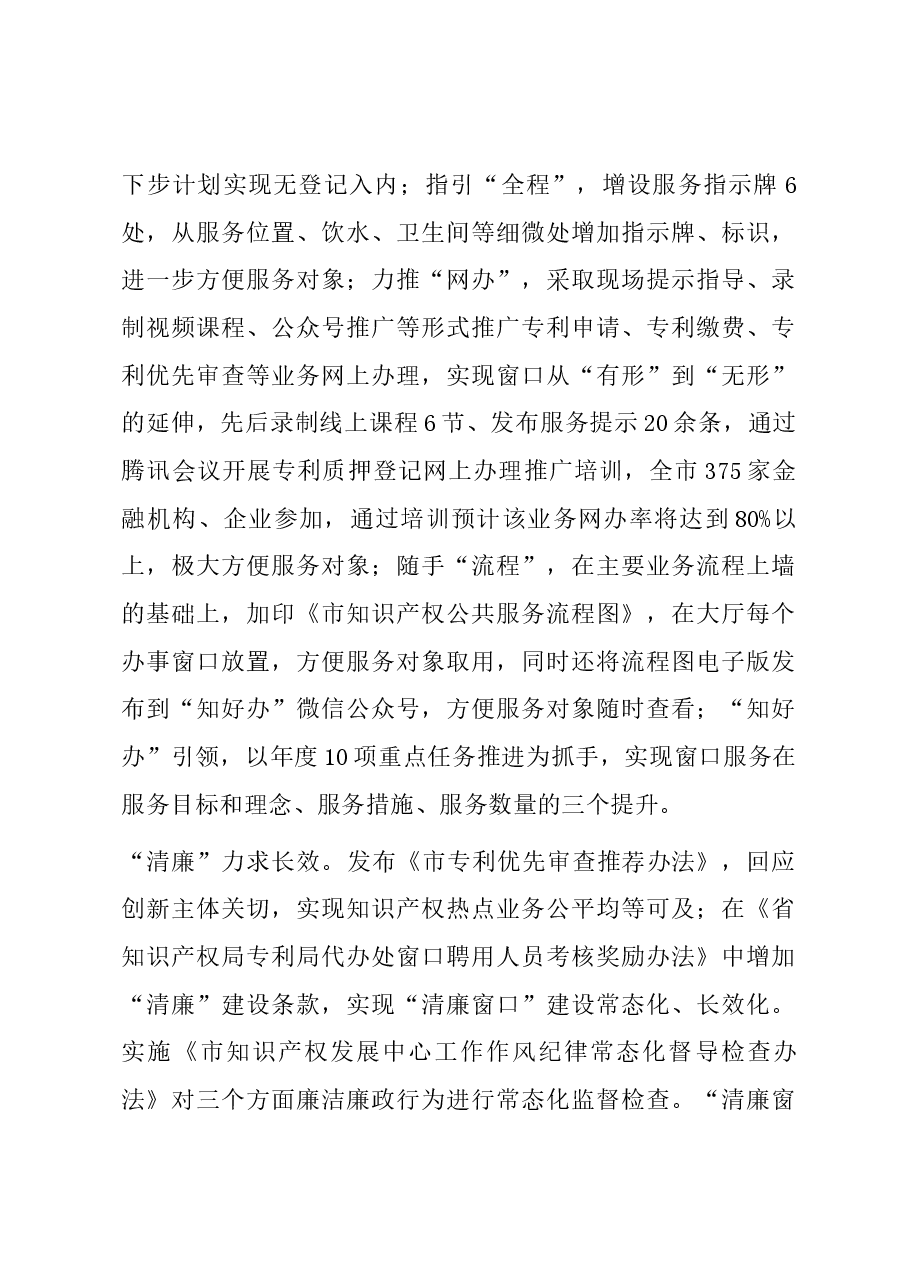 市知识产权局关于清廉窗口建设进展情况汇报.docx,第3页预览