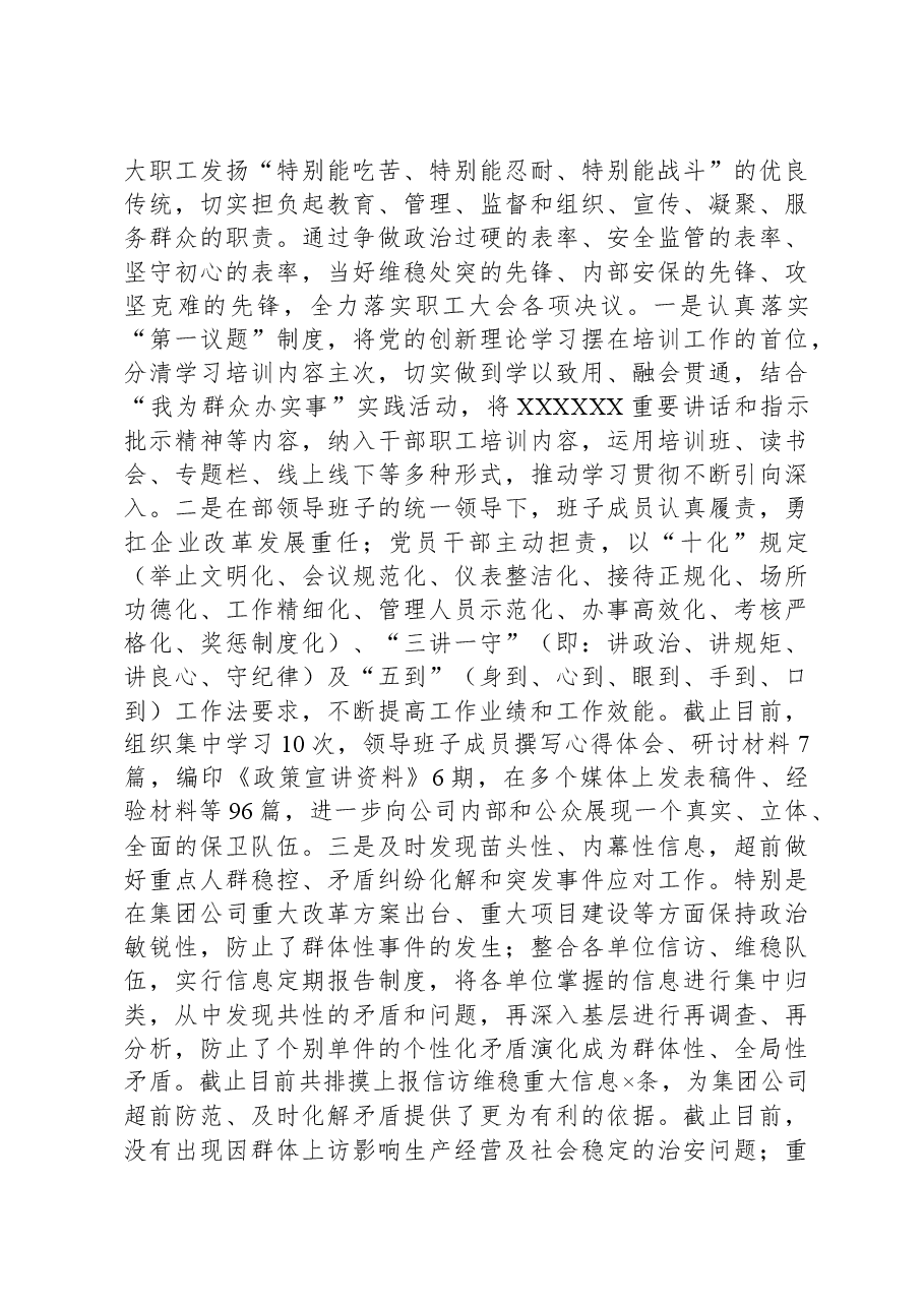 企业公司2023年工作总结及2024年工作谋划.docx,第2页预览