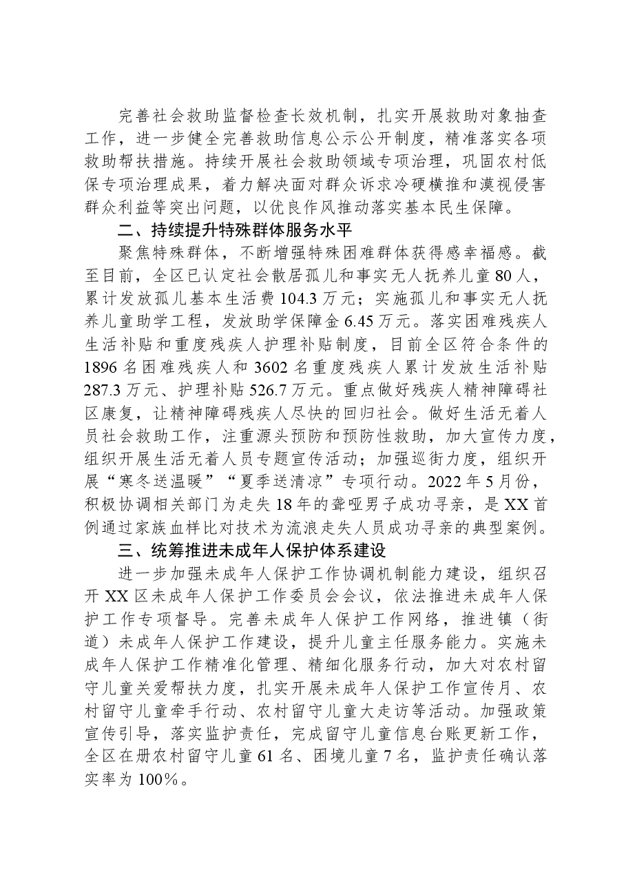 区民政局“十四五”规划实施情况工作总结.docx,第2页预览
