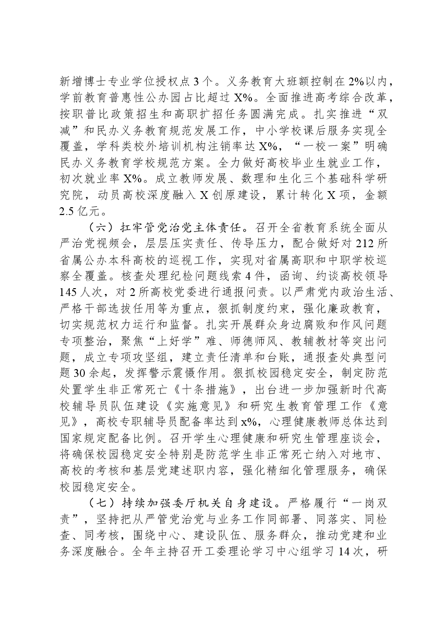 教育工委书记2023年述职报告.docx,第3页预览