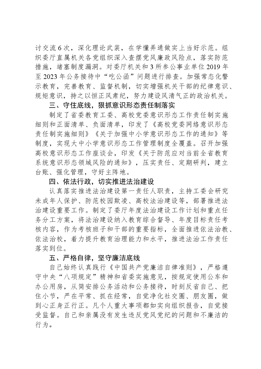 教育工委书记2023年述职报告.docx,第4页预览