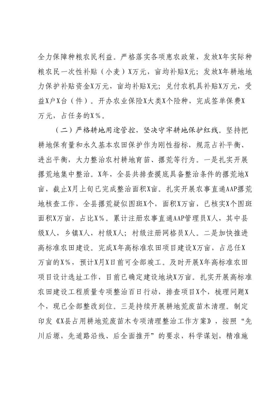 2023年农业农村工作总结.docx,第2页预览
