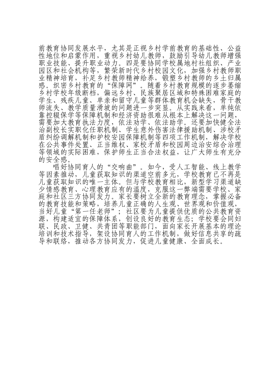 教育工委书记中心组主题教育研讨发言:乡村振兴 教育先行.doc,第2页预览