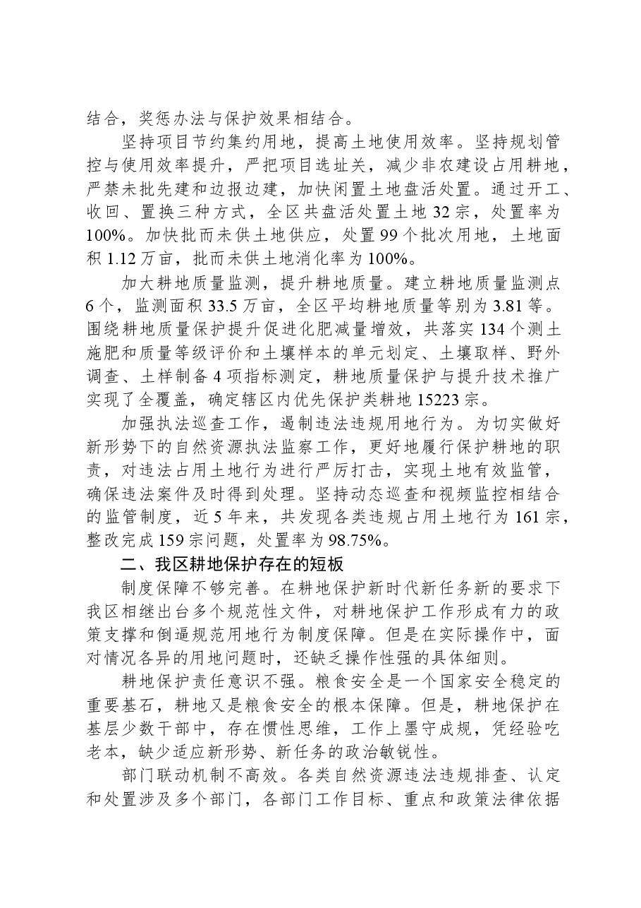 关于我区耕地保护现状的调研与思考.docx,第2页预览