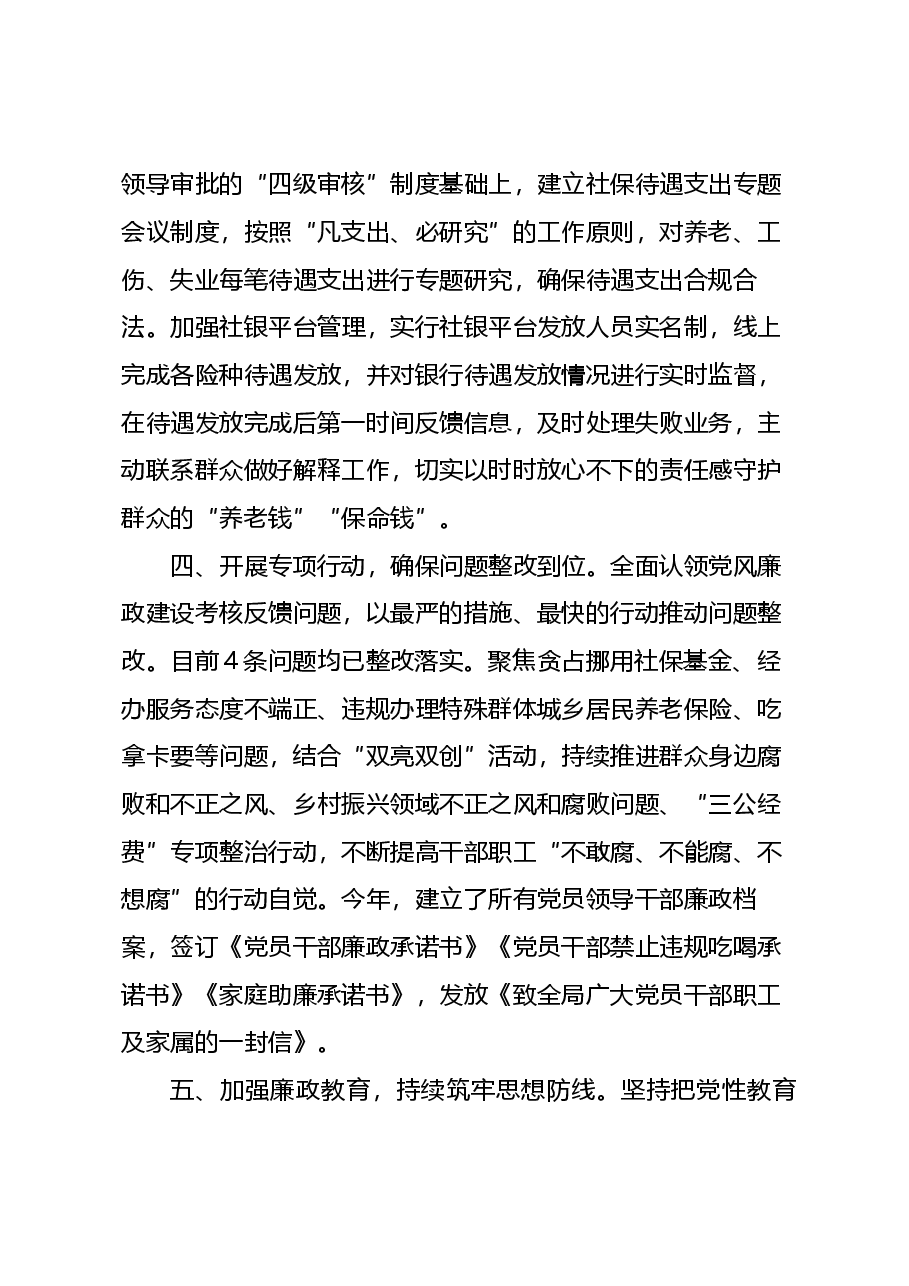 2023年局党组贯彻落实党风廉政建设和反腐败工作总结.docx,第3页预览
