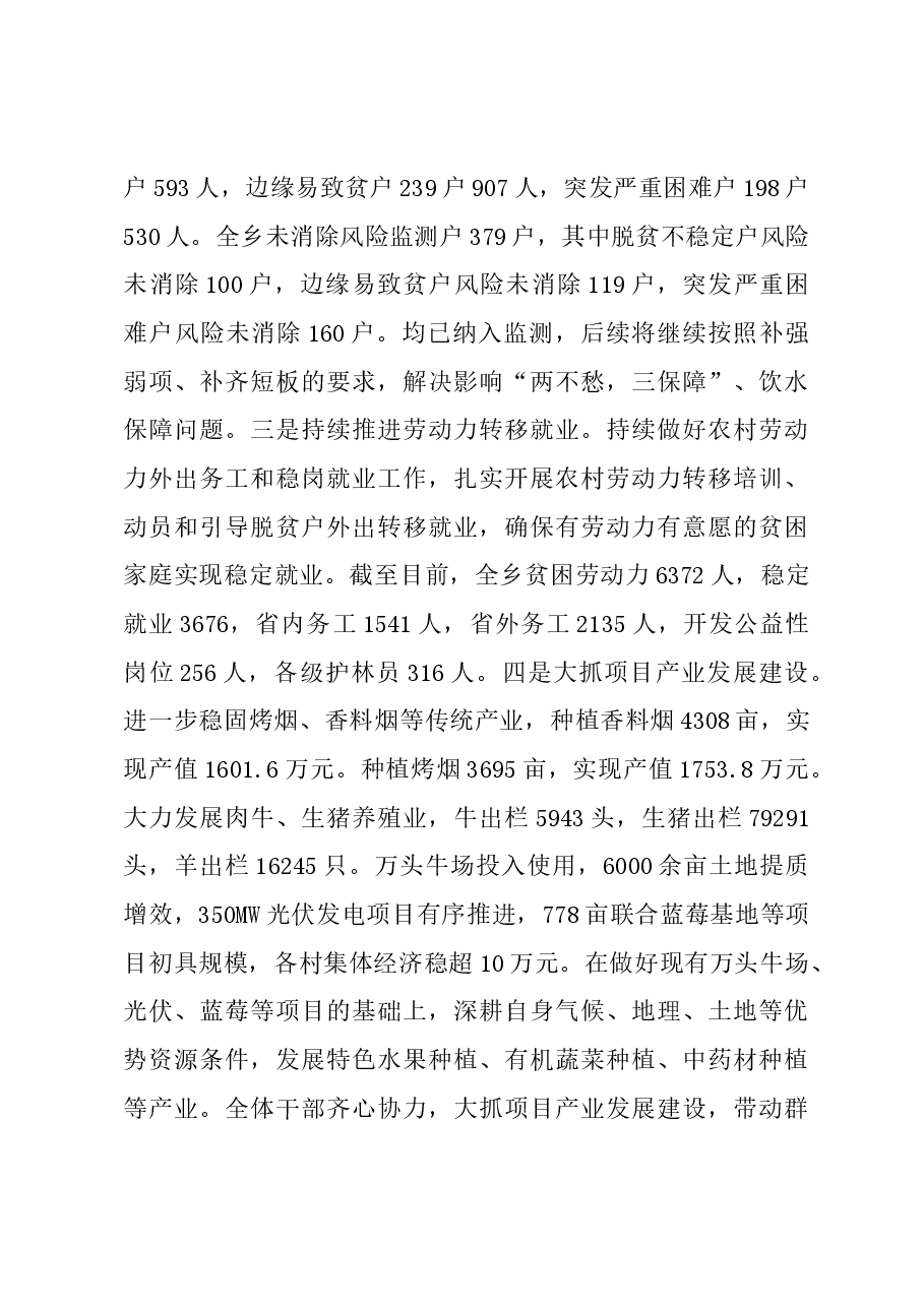 党员干部2023年度抓基层党建工作述职报告.docx，第4页预览