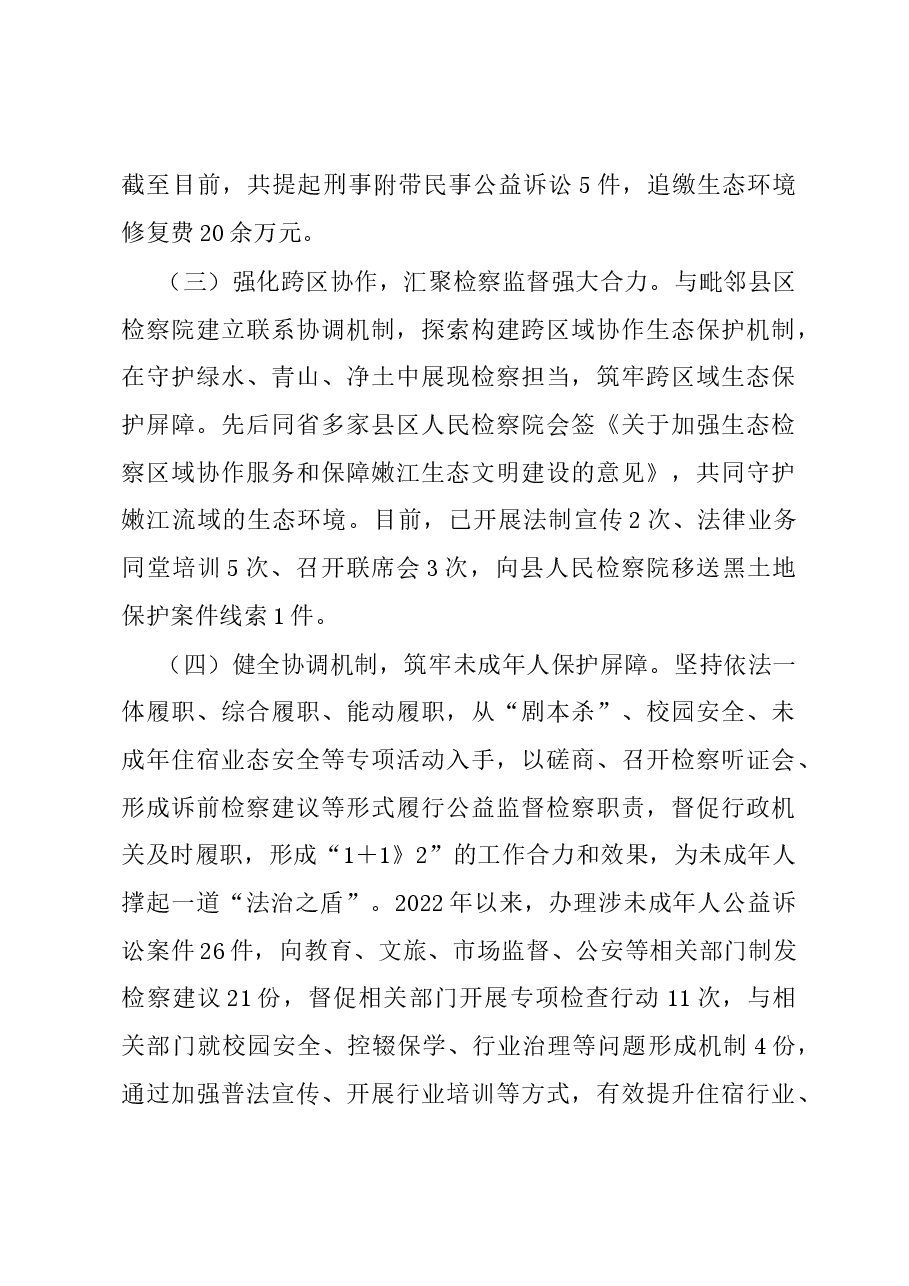 关于县公益诉讼工作开展情况的调研报告.docx,第3页预览