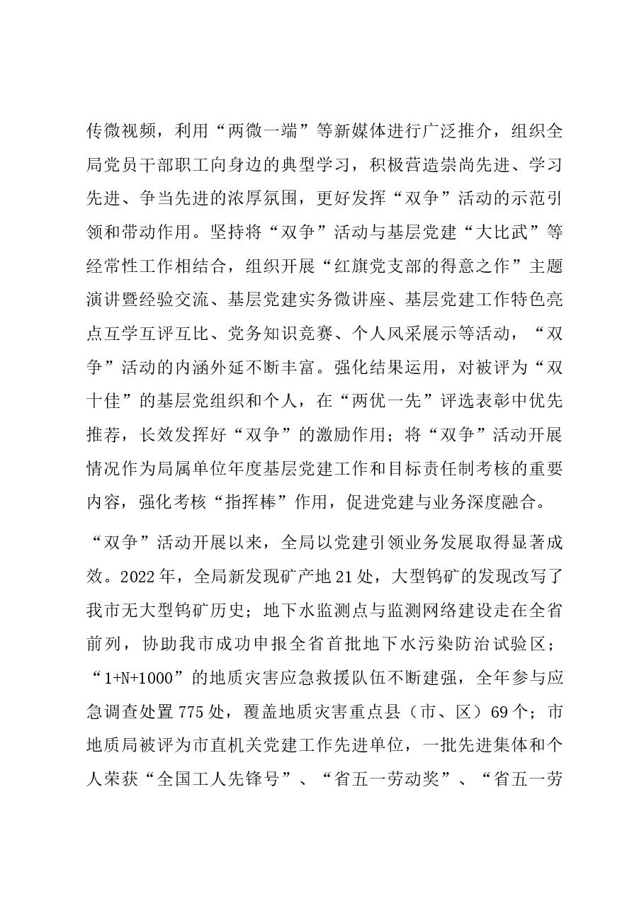 在全市“争创红旗支部、争当党员先锋”活动推进会上的交流发言.docx,第3页预览