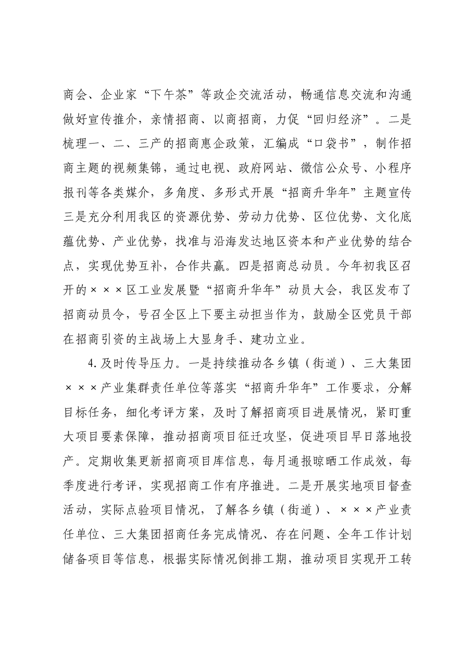 商务局2023年工作总结.docx,第4页预览