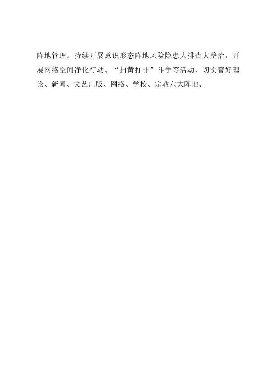 区委常委、宣传部部长中心组研讨发言:汇聚“心”能量 展现新作为.docx,第4页预览