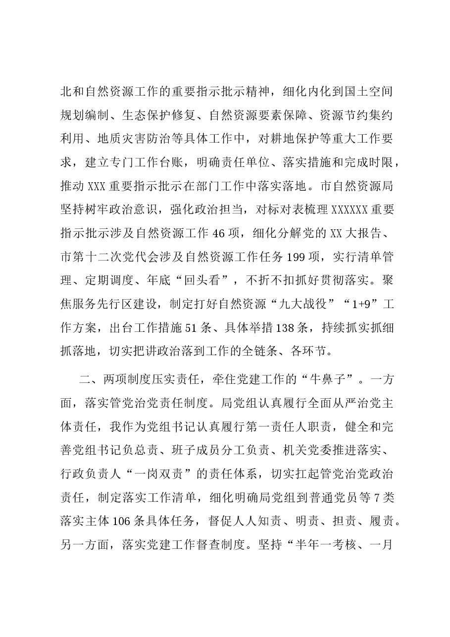 市自然资源局关于机关党建工作进展情况汇报.docx,第2页预览