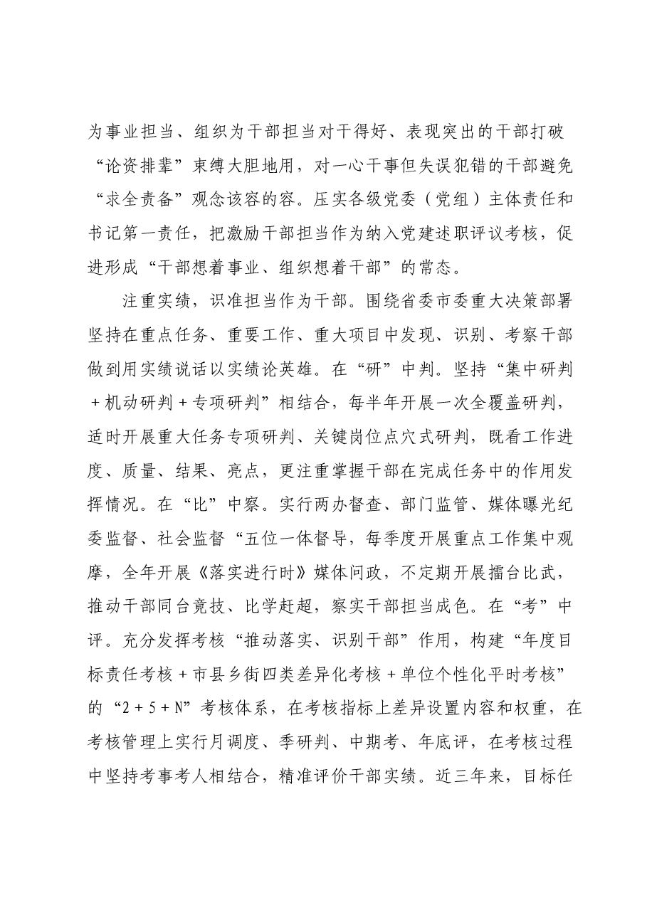 主题教育经验交流材料:建强激励机制,激发干部担当作为活力.docx,第2页预览