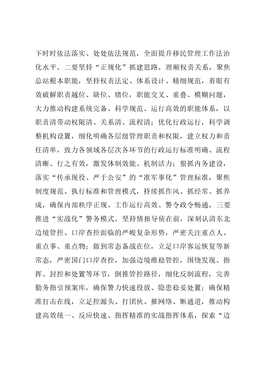 在全市县处级干部主题教育第二期读书班上的研讨发言材料.docx,第4页预览
