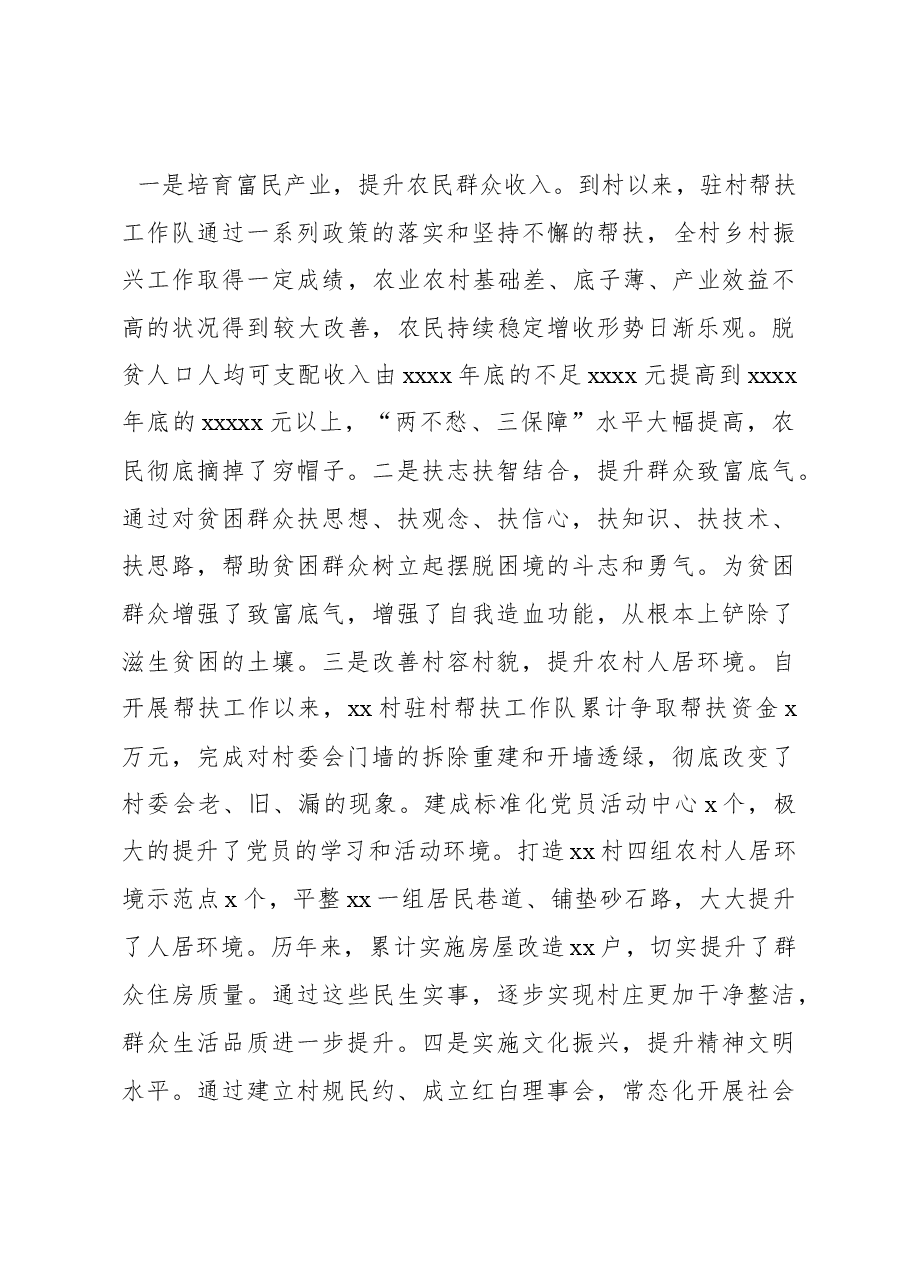 2023年驻村工作总结.docx,第4页预览