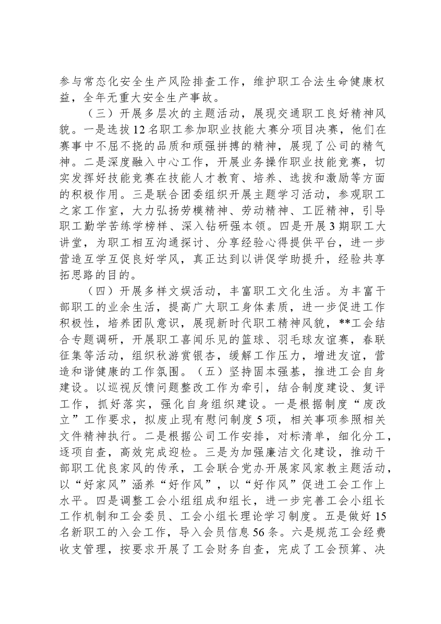 国企工会2023年工作总结.docx,第2页预览