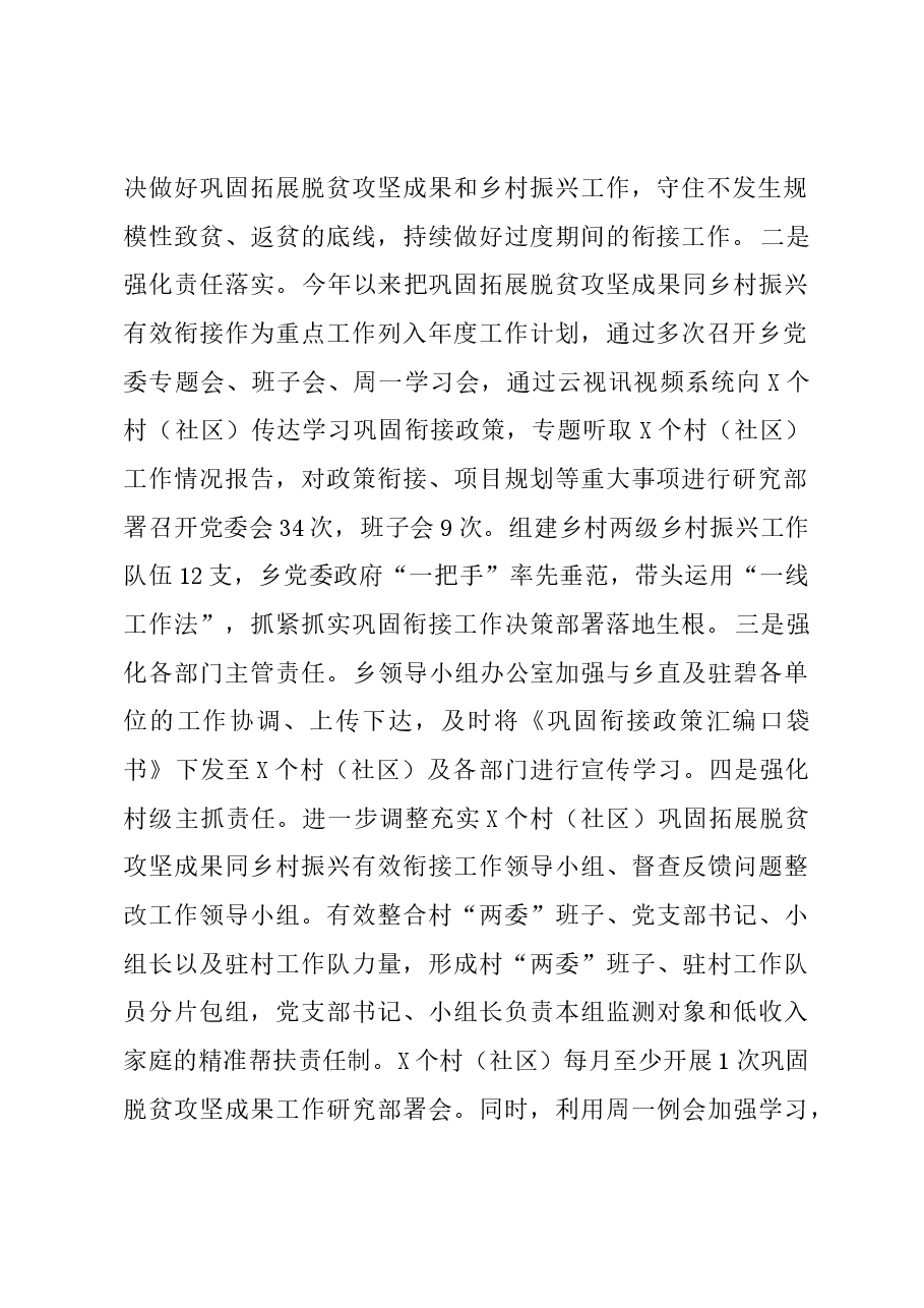 2023年乡巩固脱贫攻坚推进乡村振兴工作开展情况总结报告.docx,第2页预览