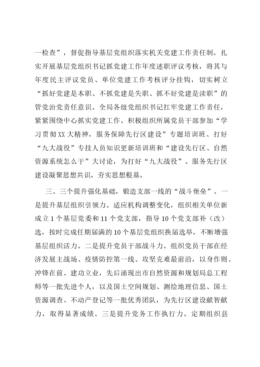市自然资源局关于机关党建工作进展情况汇报.docx,第3页预览