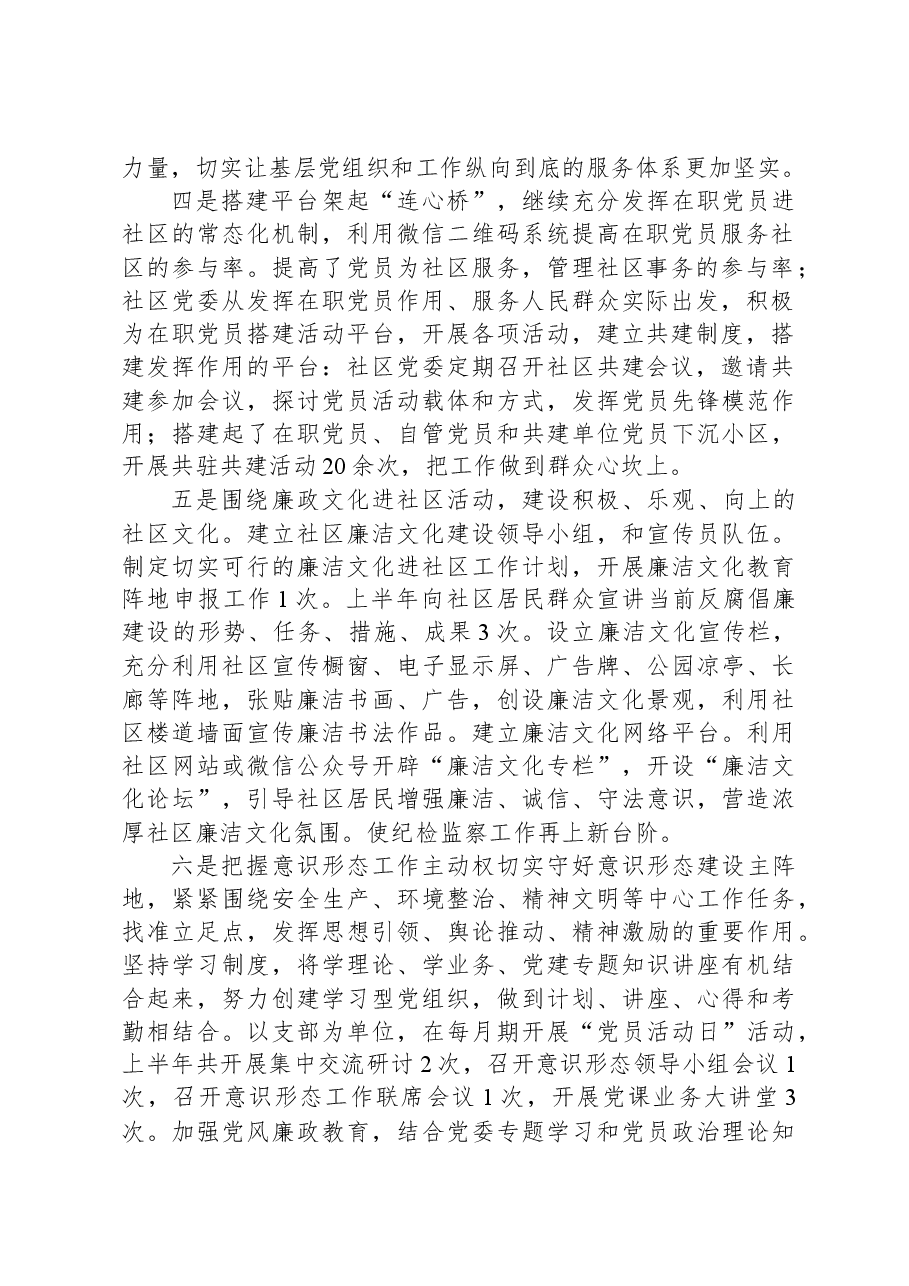 2023年社区工作全面总结.docx,第2页预览