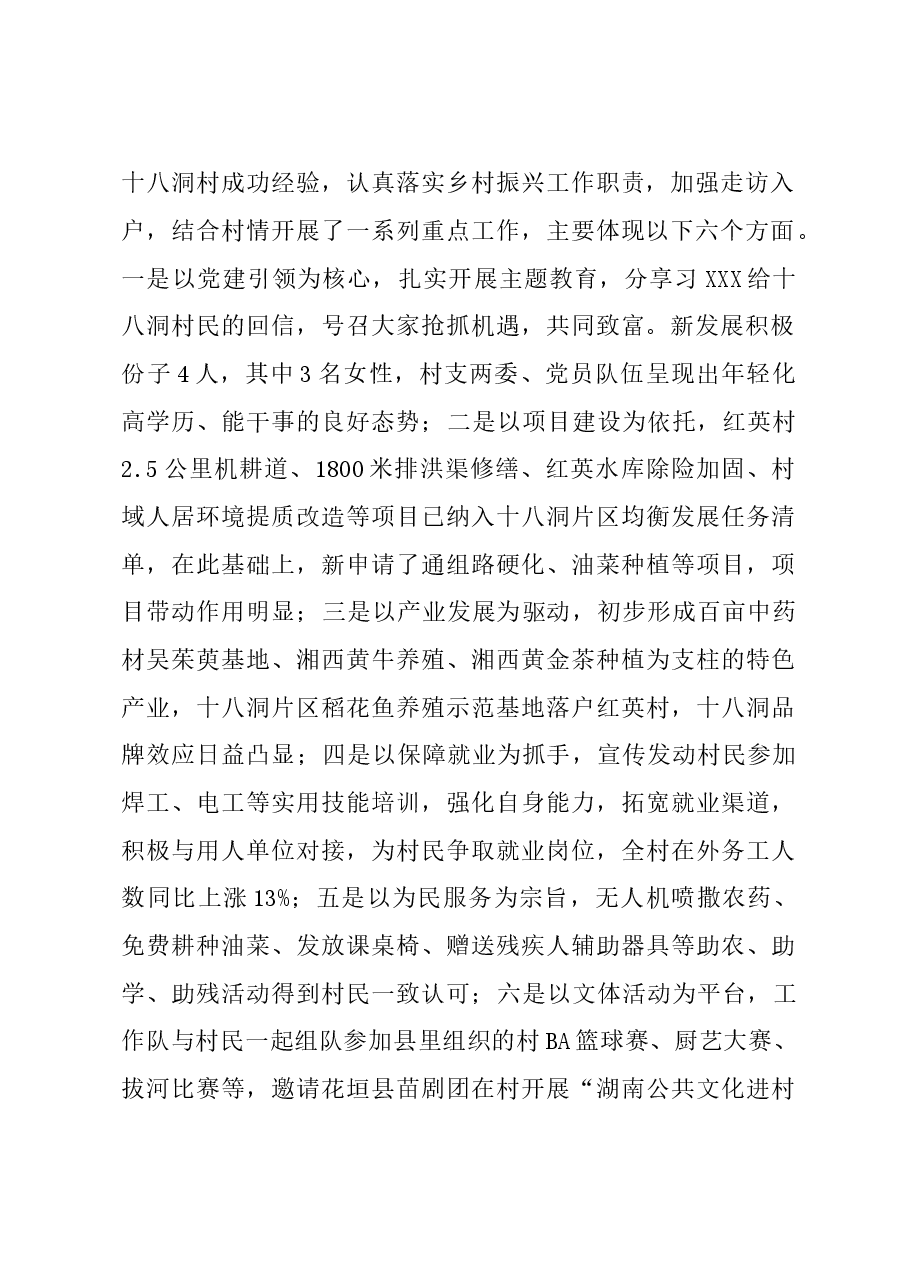 双龙镇红英村乡村振兴工作总结1.doc,第2页预览