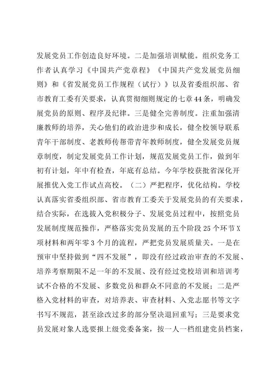 关于学校2023年青年教师入党情况的汇报.docx,第3页预览