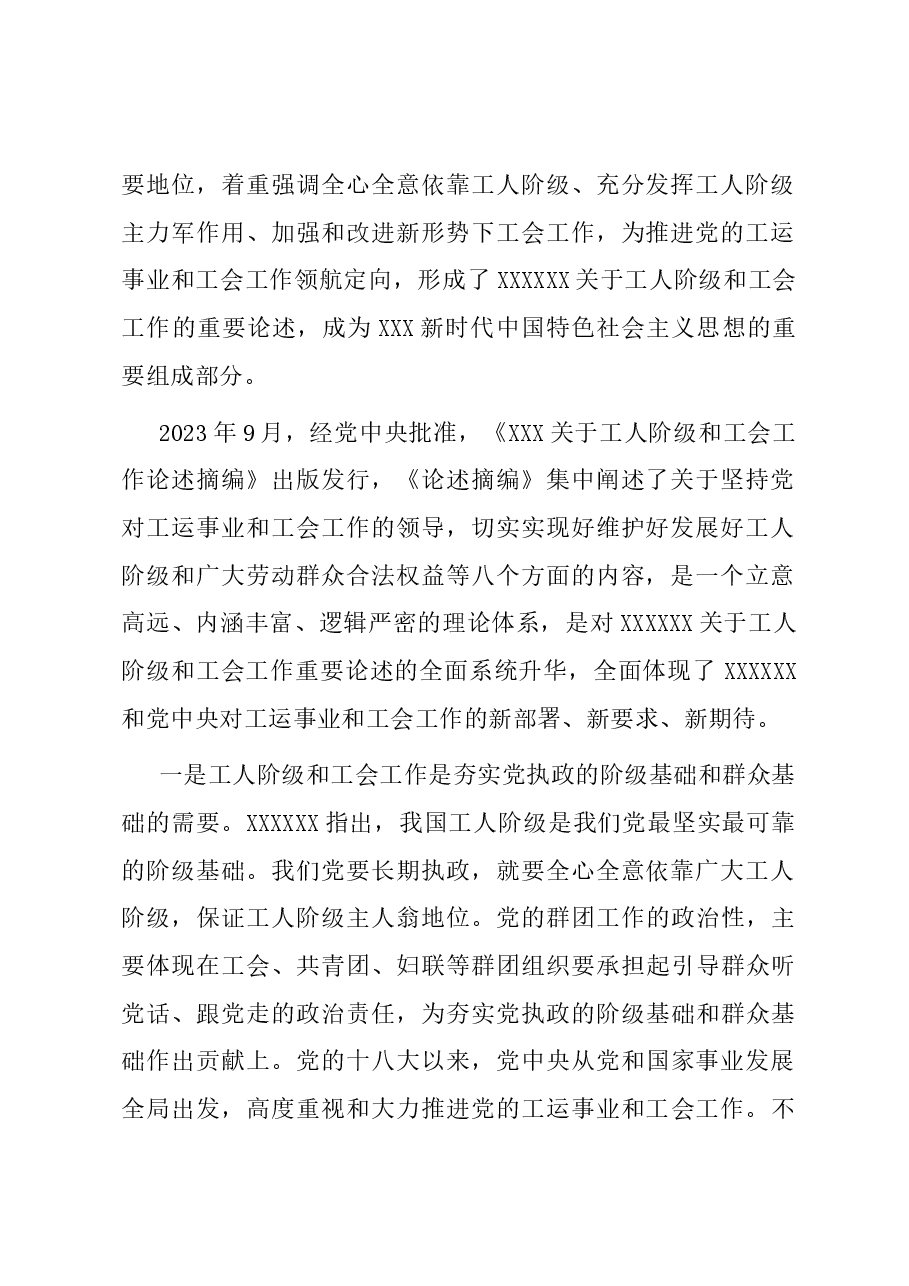 工会党课:锤炼过硬本领 实干担当作为 为谱写工会高质量发展新篇章而努力奋斗.docx,第2页预览