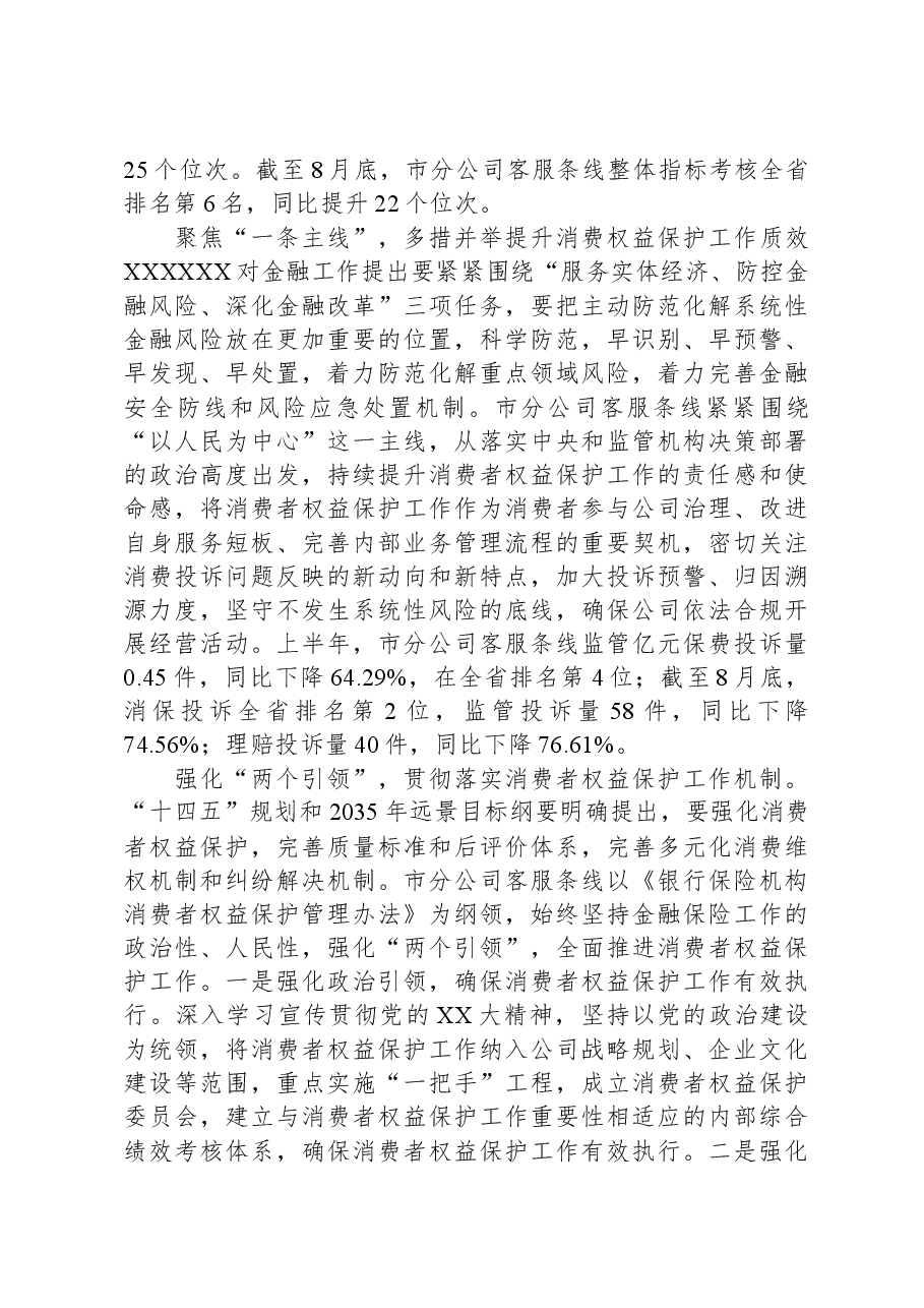 国有企业关于以主题教育促进消费者权益保护工作汇报.docx，第4页预览