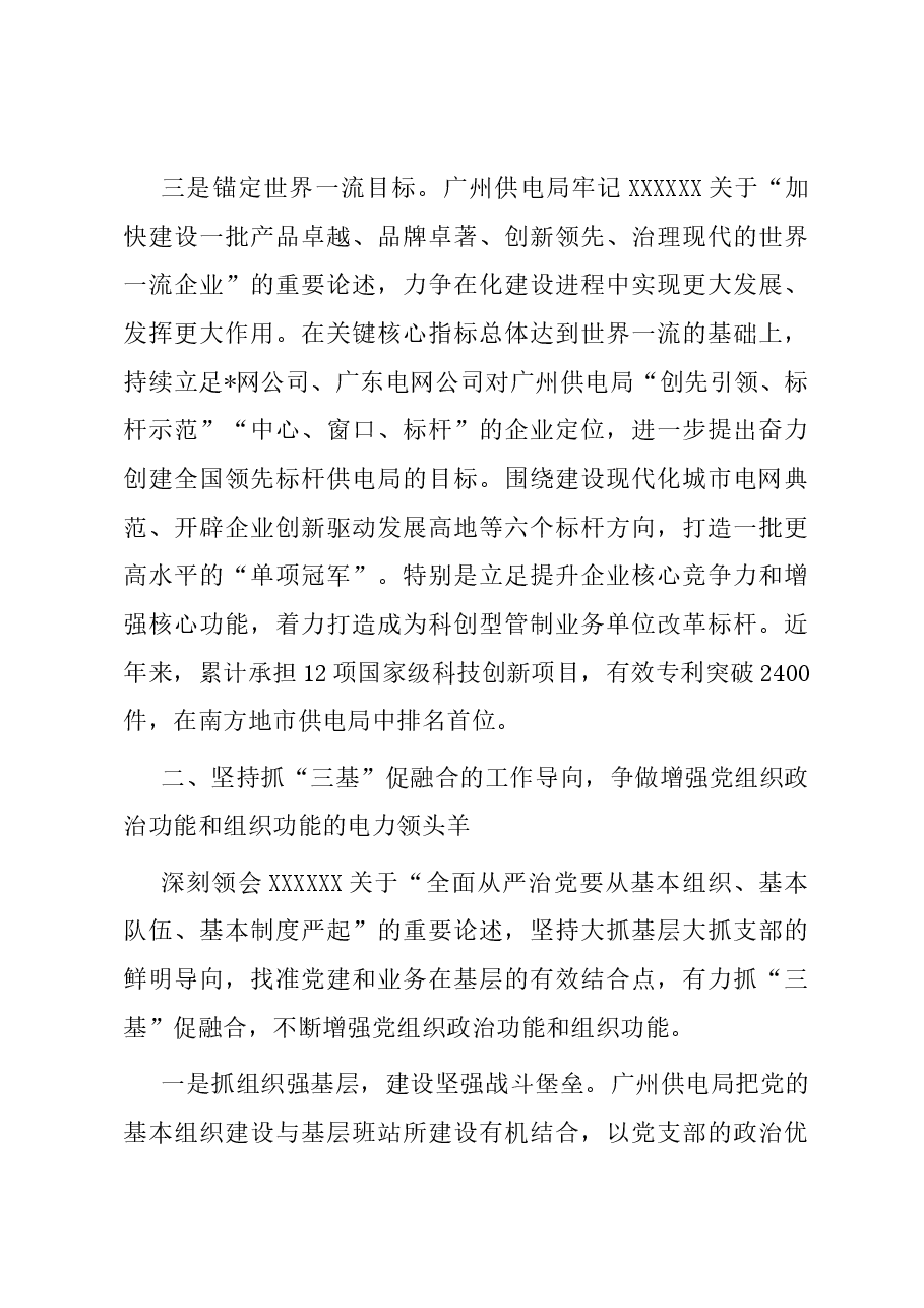 主题教育经验交流材料:坚持以高质量党建引领高质量发展.docx,第3页预览