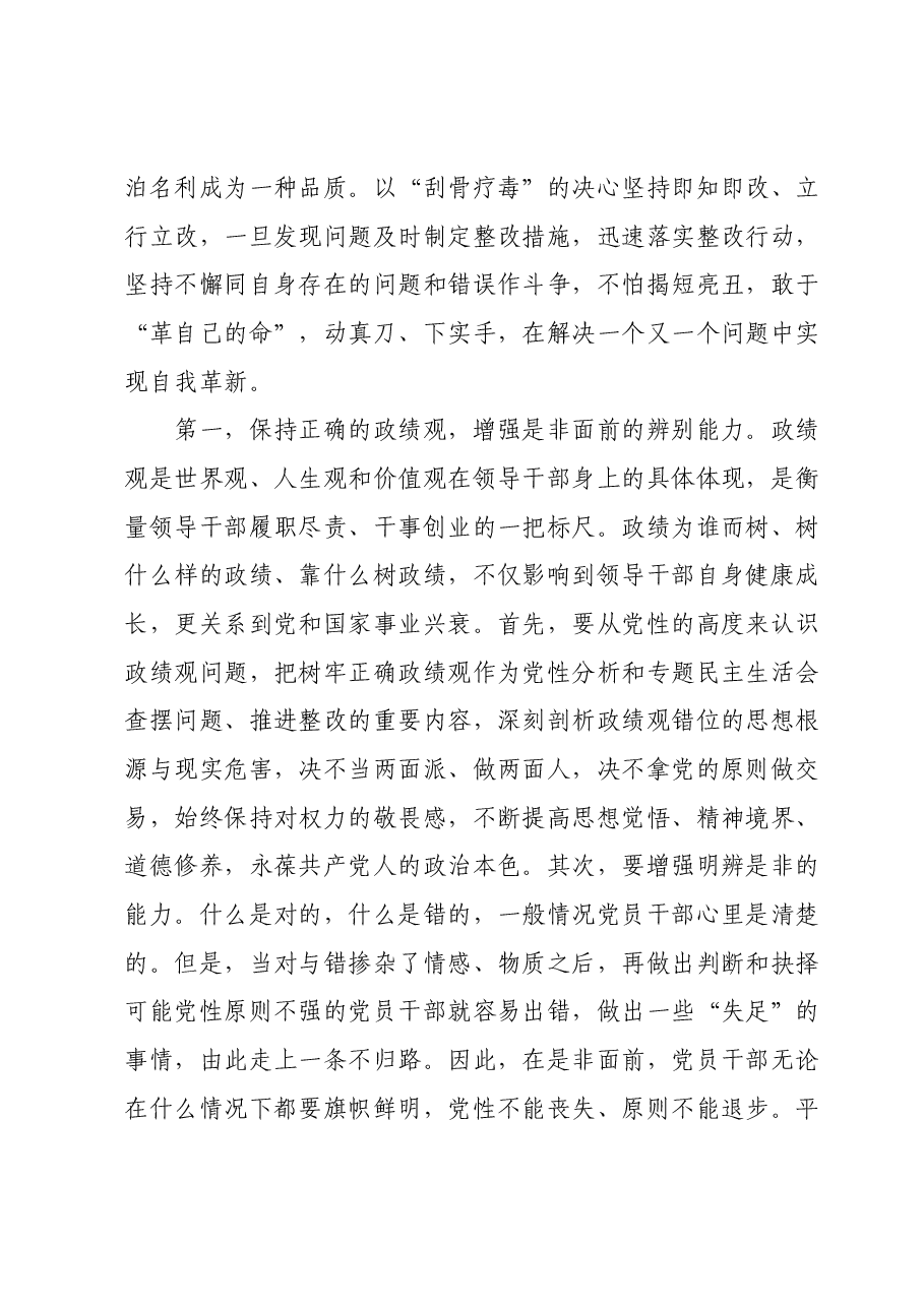 第二批主题教育专题党课:在以学正风上下功夫,对标党风找差距,不断实现自我进化、自我提高.docx,第2页预览