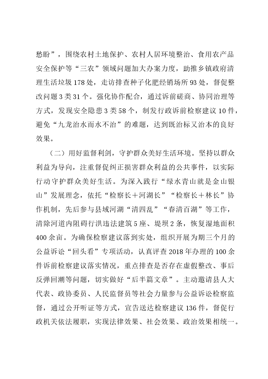 关于县公益诉讼工作开展情况的调研报告.docx,第2页预览