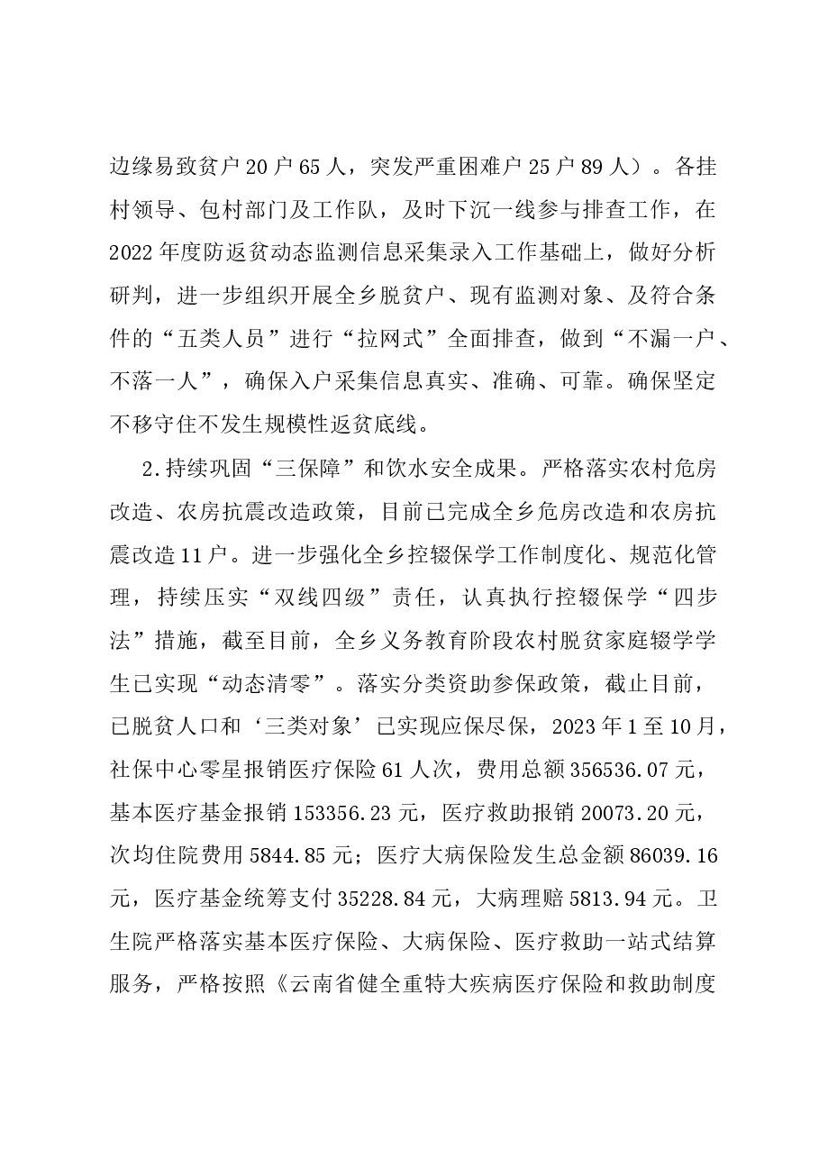 2023年乡巩固脱贫攻坚推进乡村振兴工作开展情况总结报告.docx,第4页预览