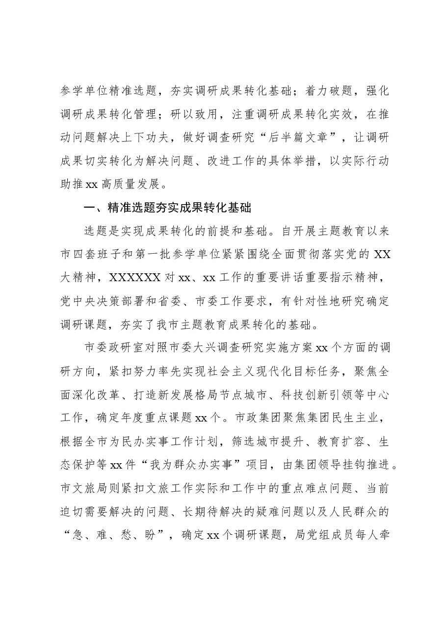 (11篇)主题教育开展情况阶段性工作总结经验汇报报告汇编含第二批.docx,第2页预览
