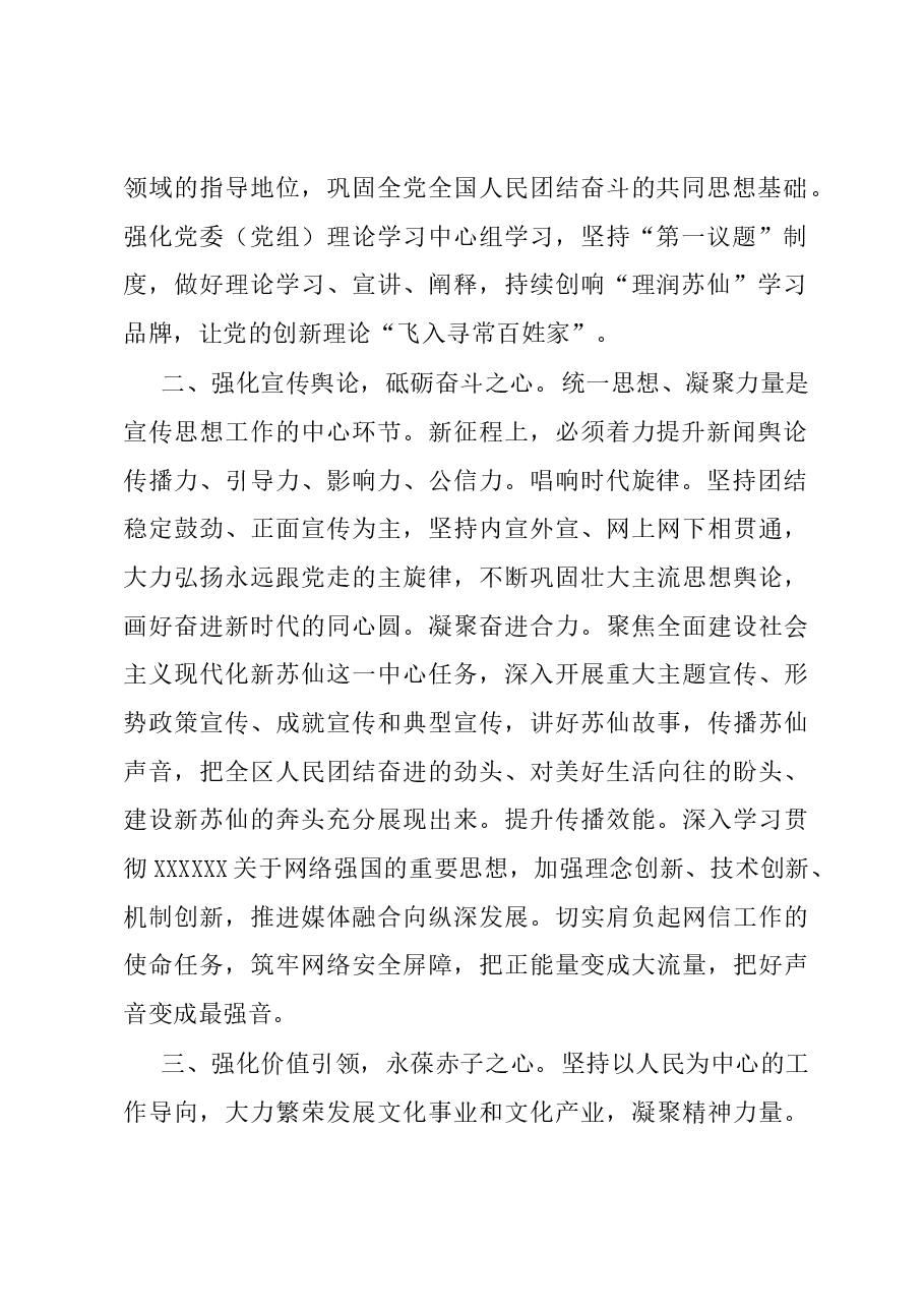 区委常委、宣传部部长中心组研讨发言:汇聚“心”能量 展现新作为.docx,第2页预览